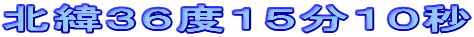 �k�܂R�U�x�P�T���P�O�b