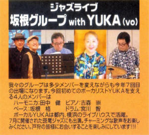 坂根グループwithYUKA