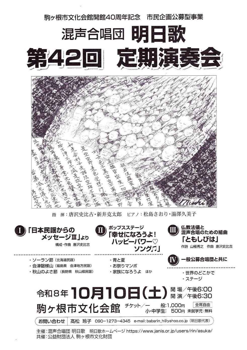 混声合唱団明日歌ホームページ