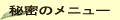 �閧���j���[ ���X�g���� �|��